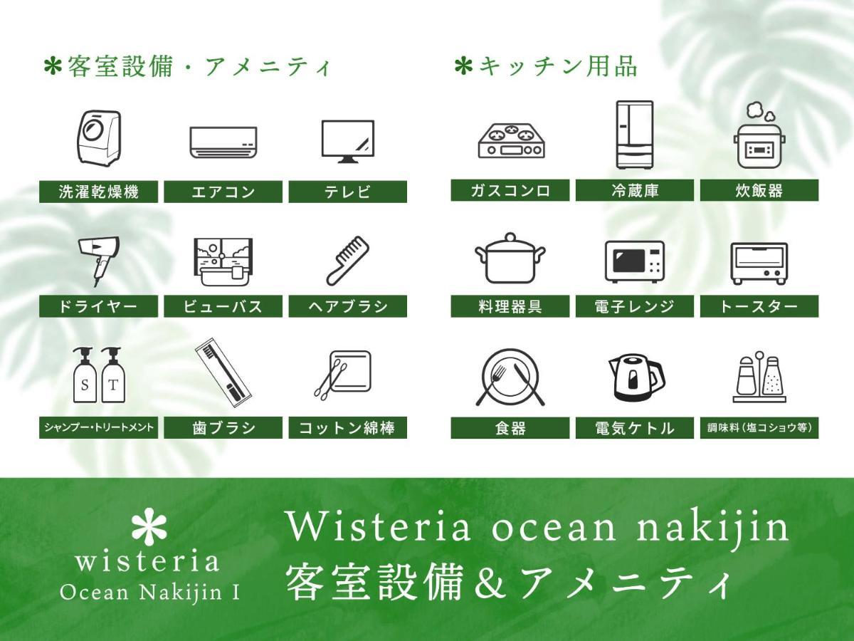 Willa wisteria Ocean Nakijin Zewnętrze zdjęcie